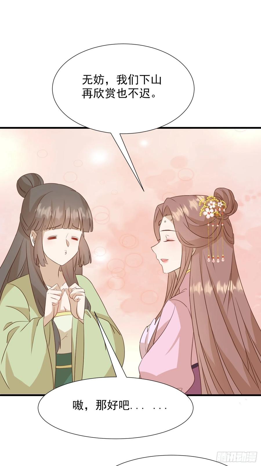 夜晚绵绵-第107话