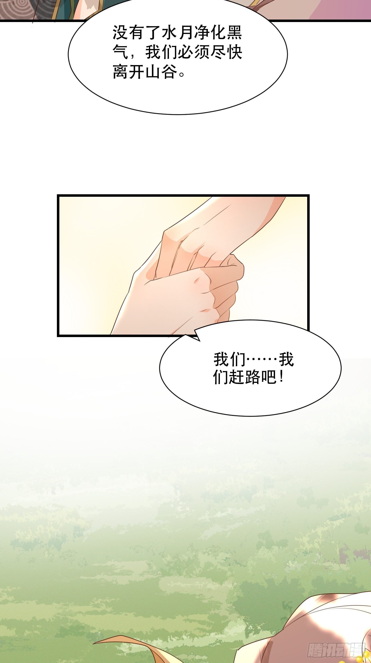 师父在哪，我在哪-第113话