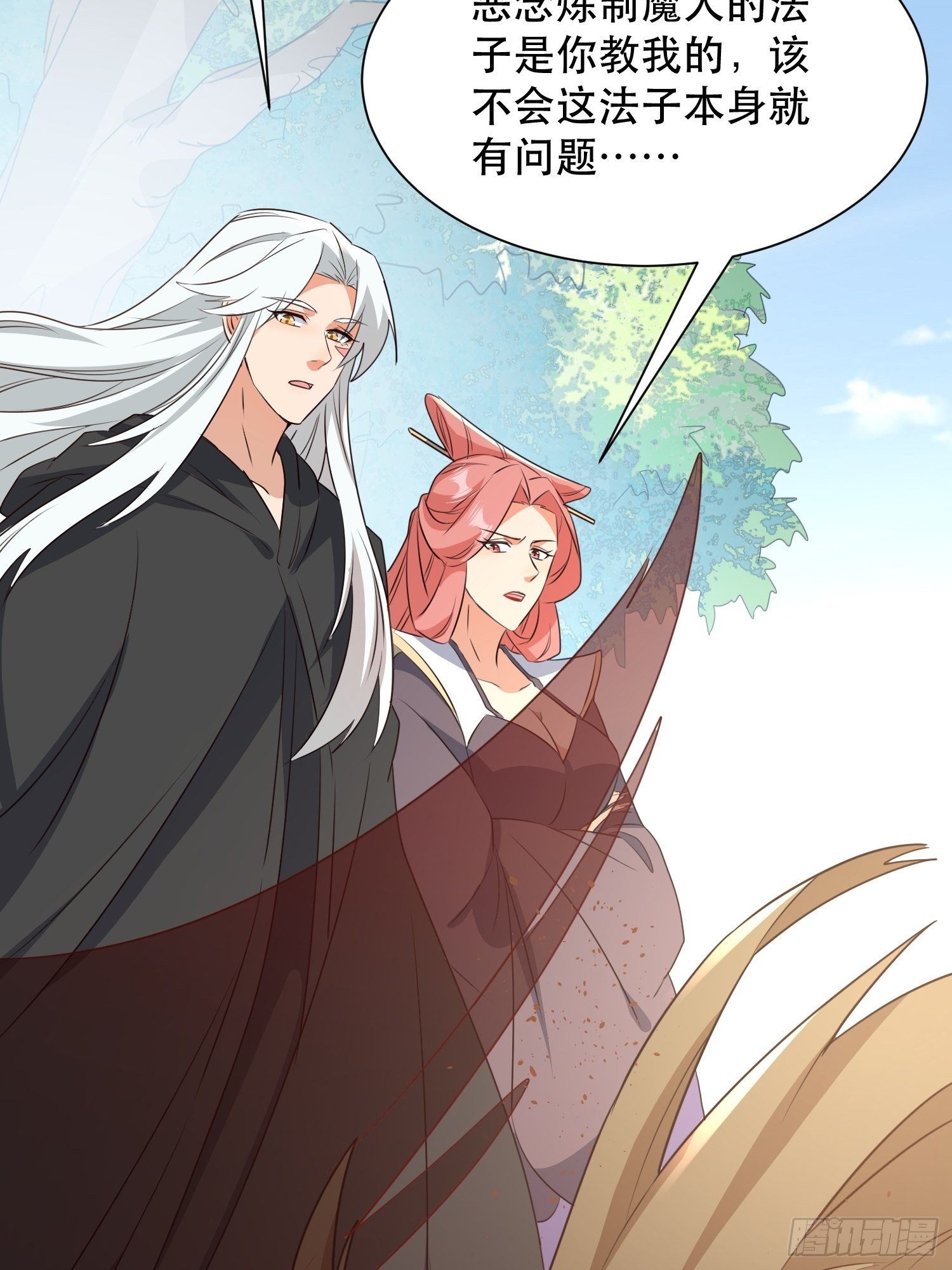 师父在哪，我在哪-第113话