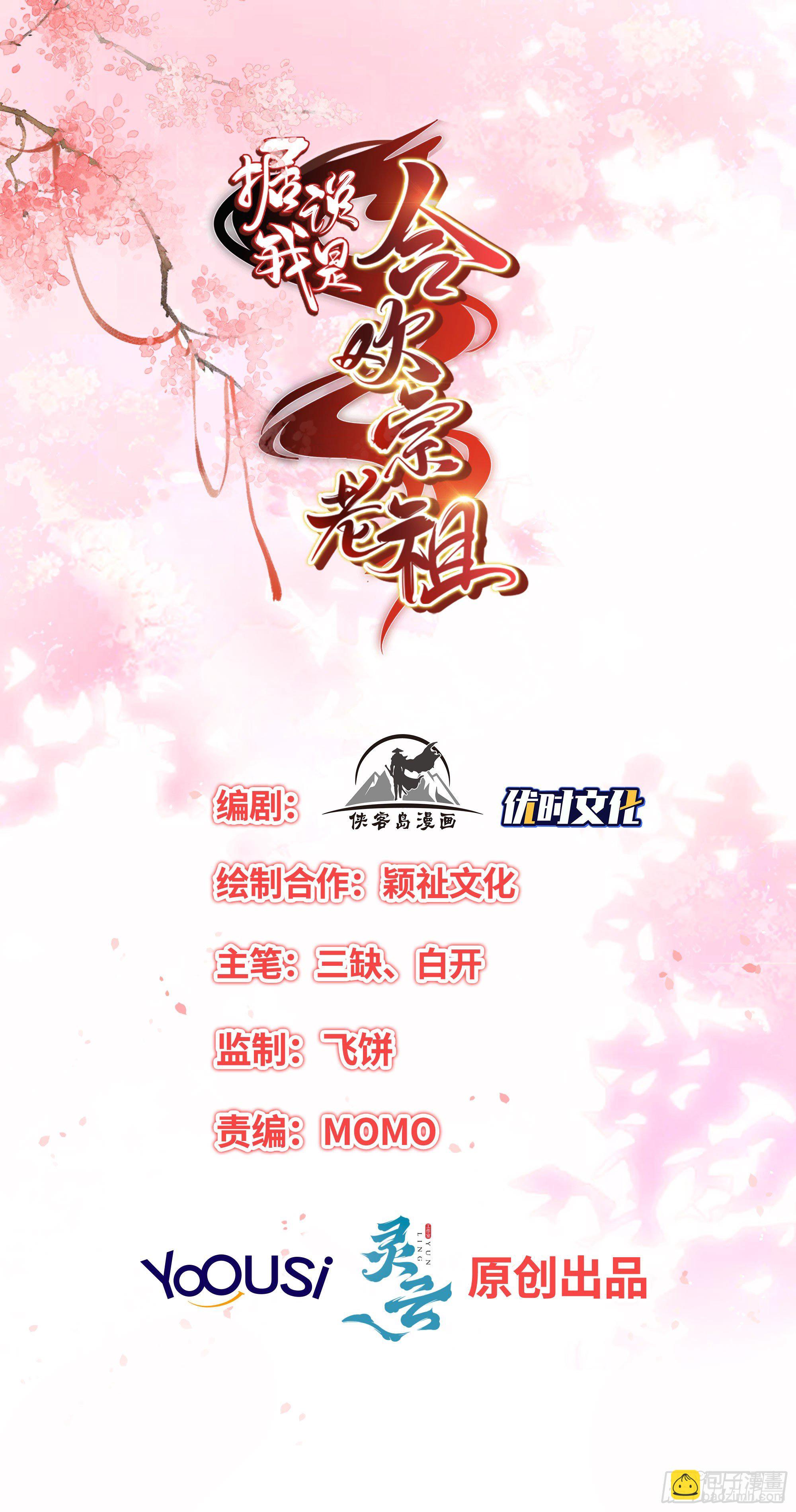 萧石由来(1/2)-第117话