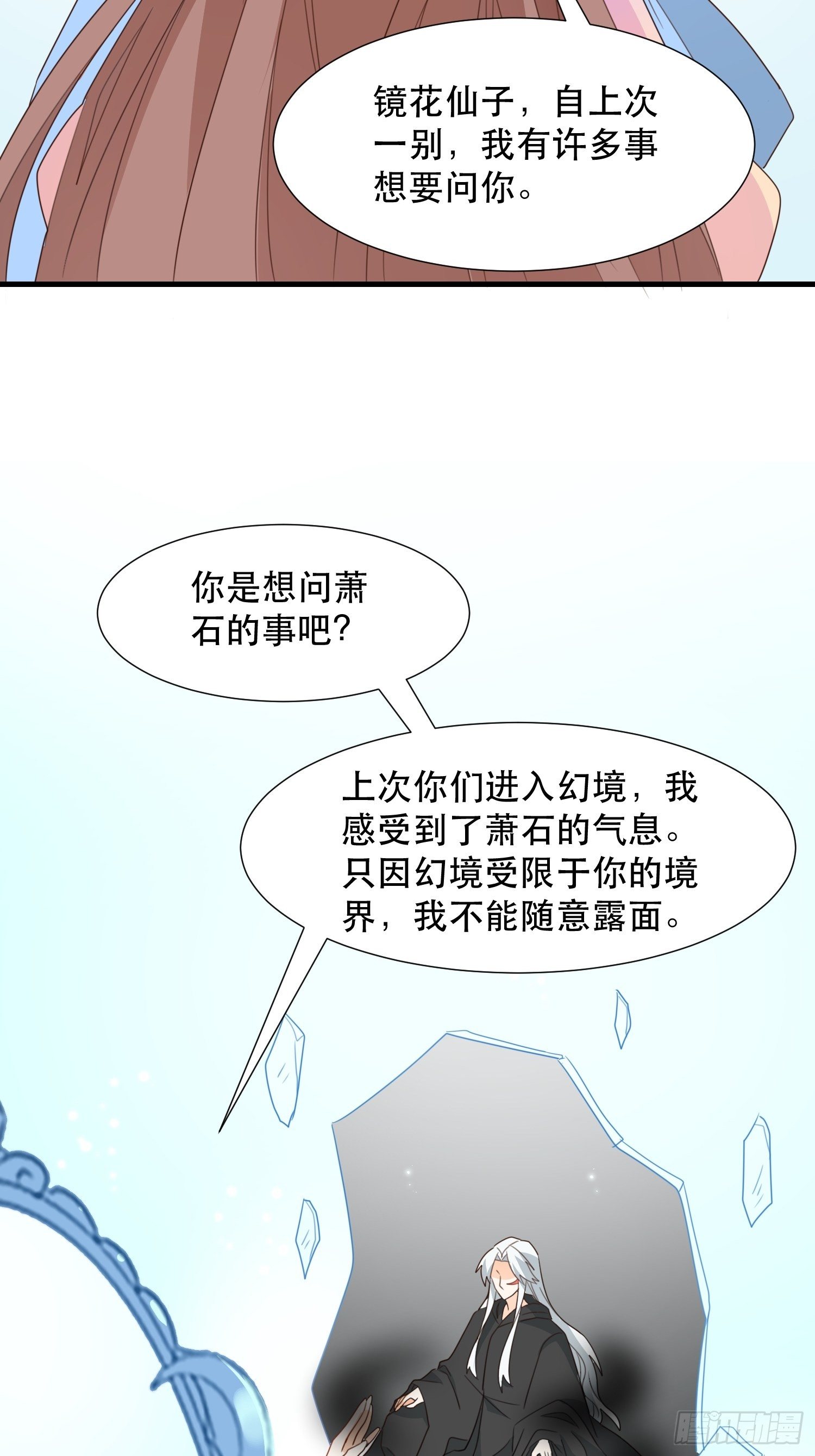 萧石由来(1/2)-第117话
