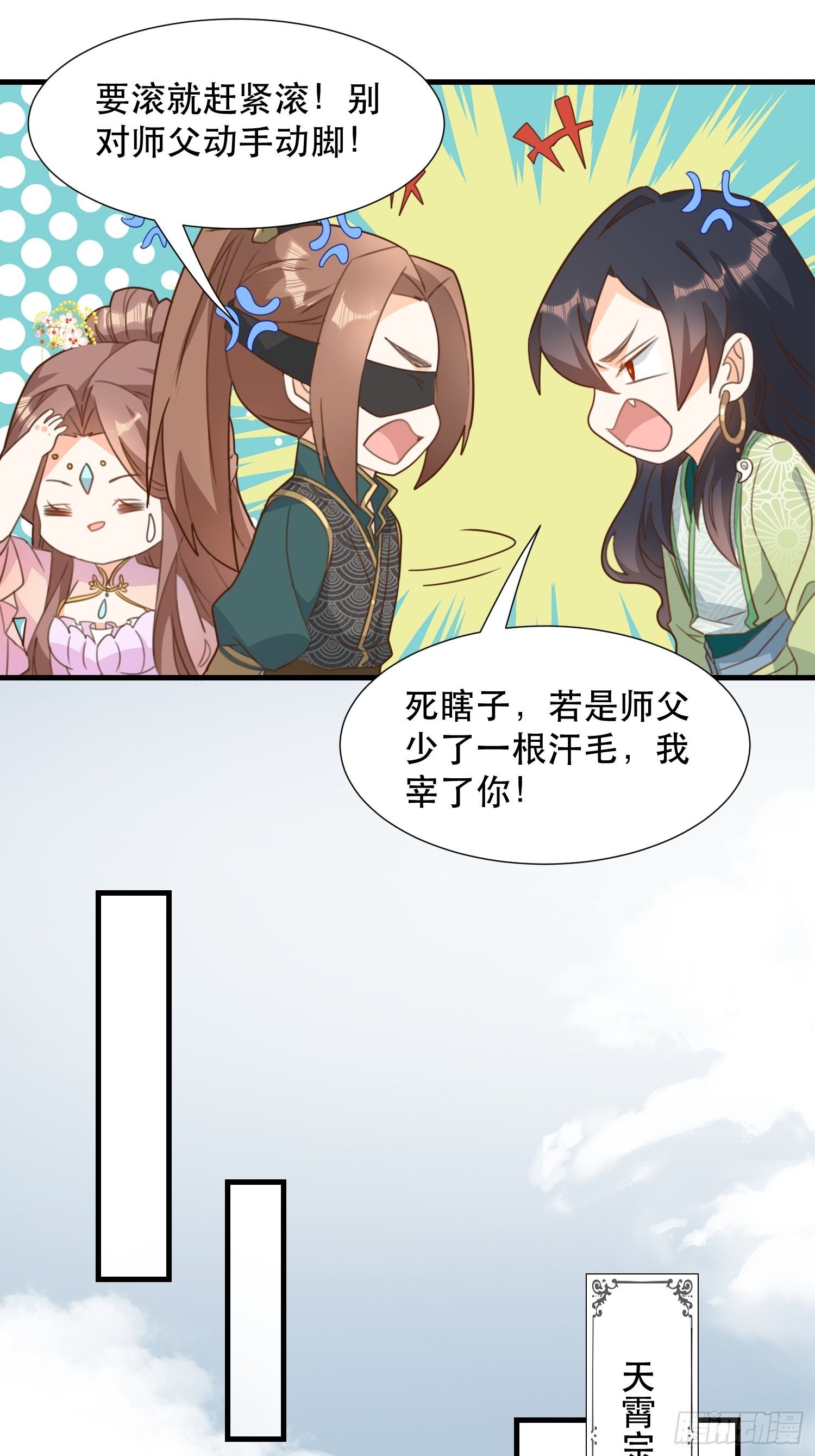 围攻天霄宗-第119话
