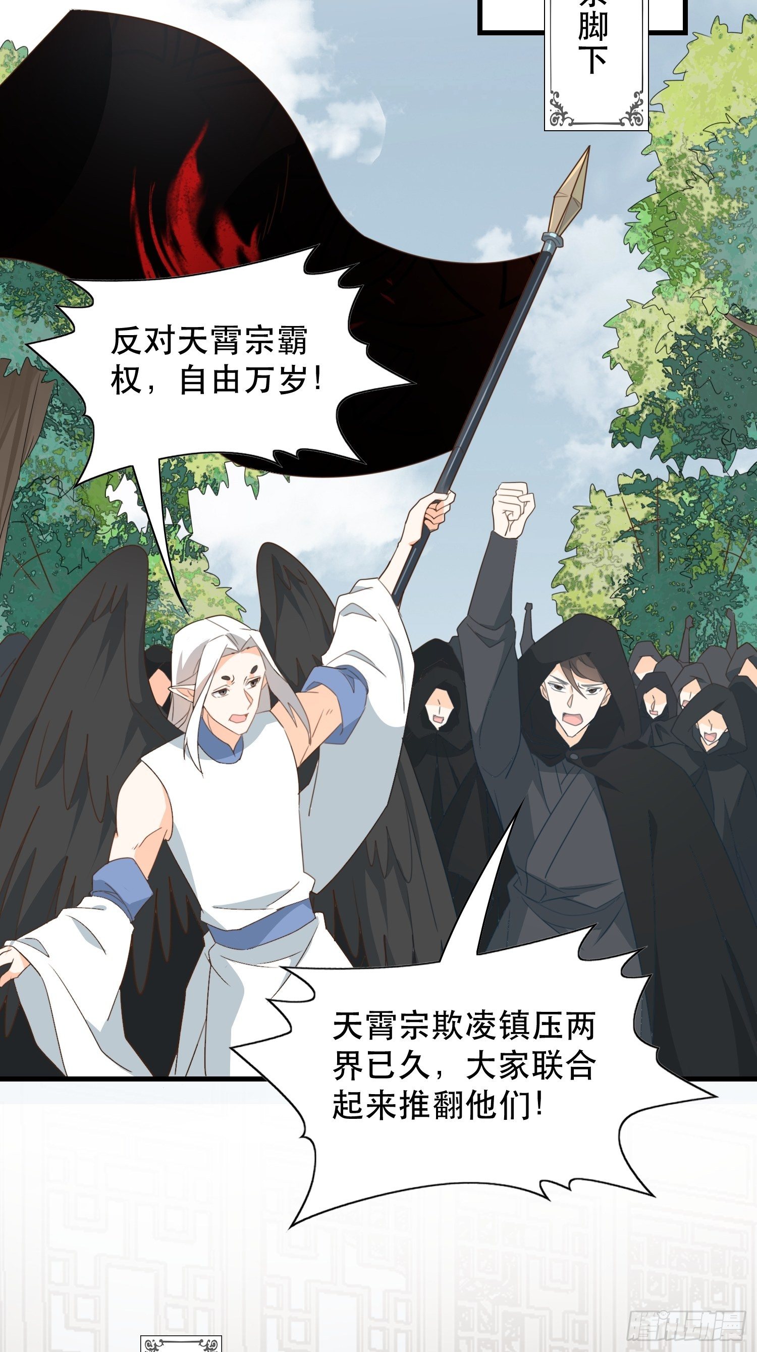 围攻天霄宗-第119话