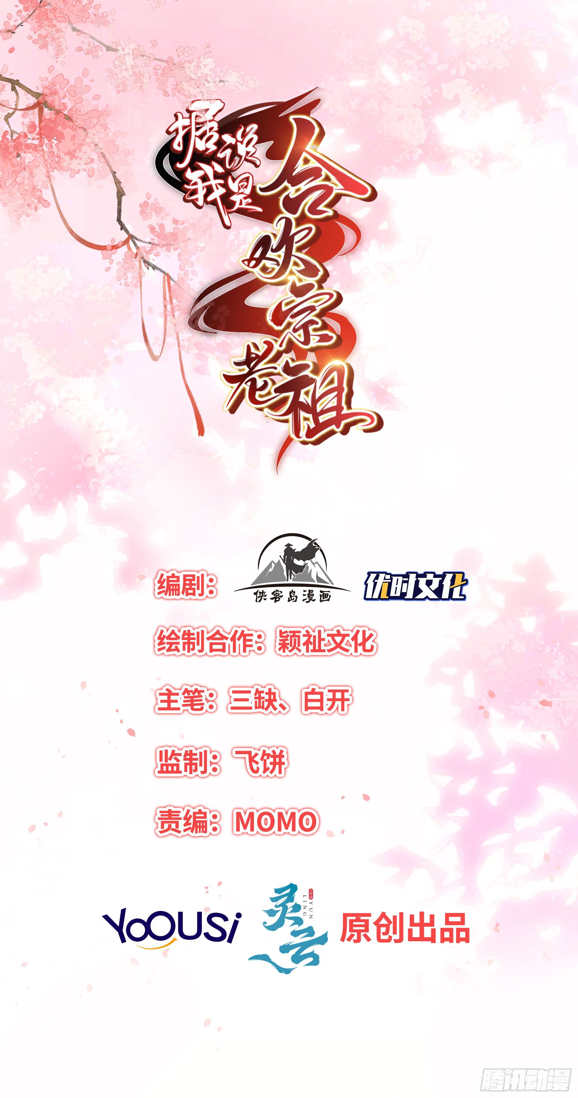 真相(1/2)-第121话
