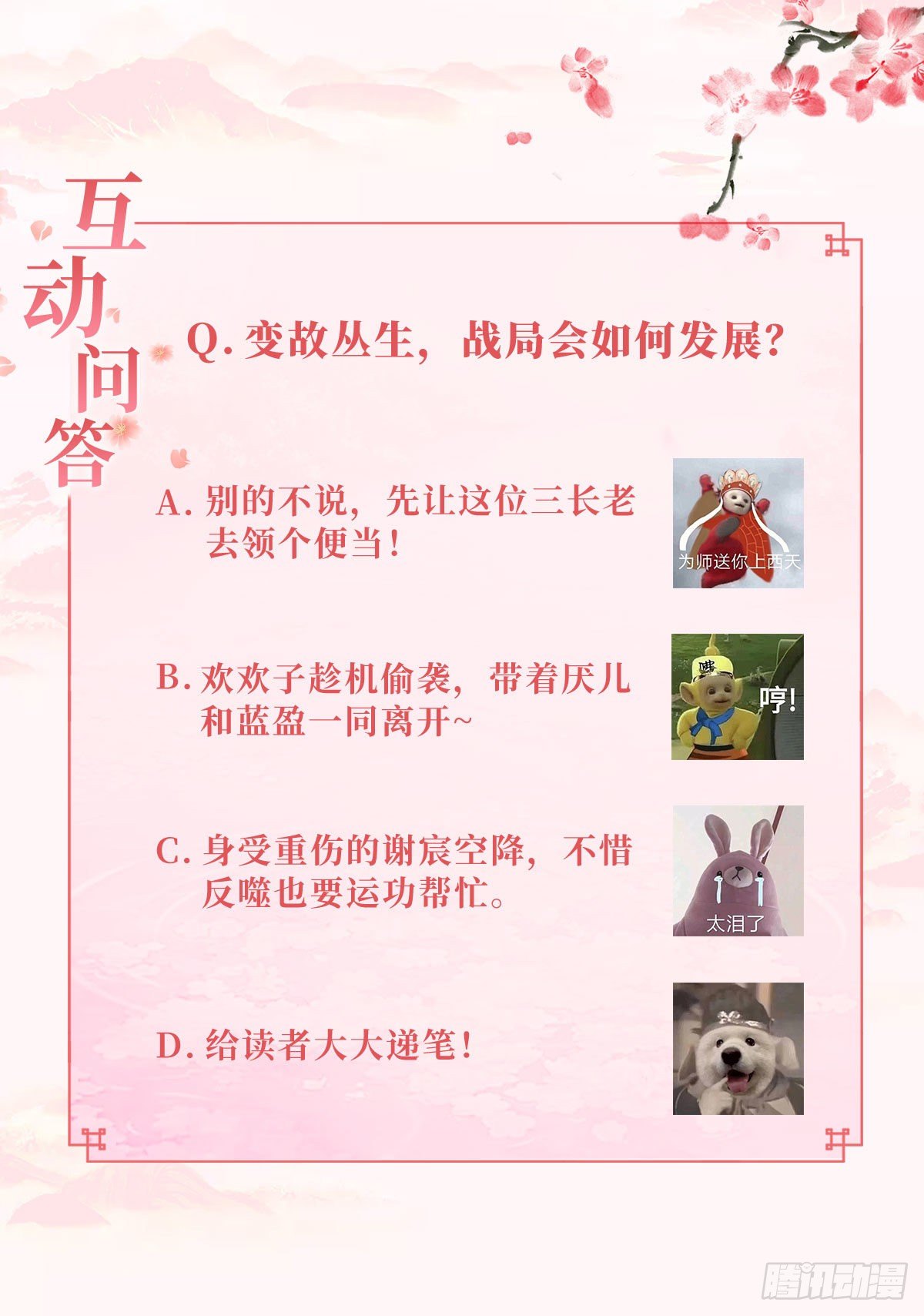 合作与反目-第59话