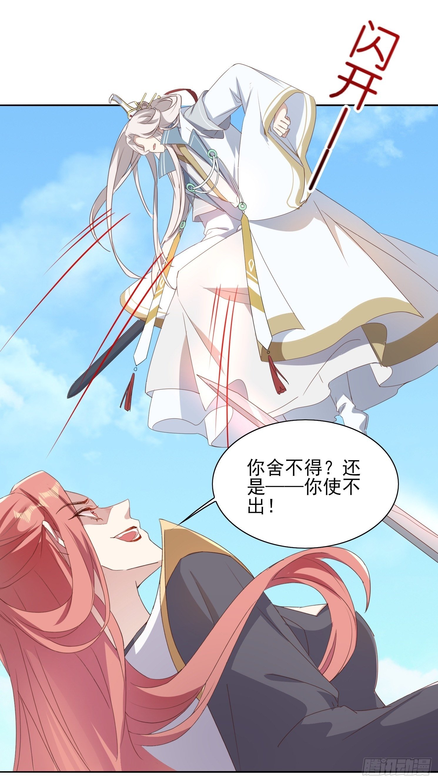 洛臣？阎冥！-第61话