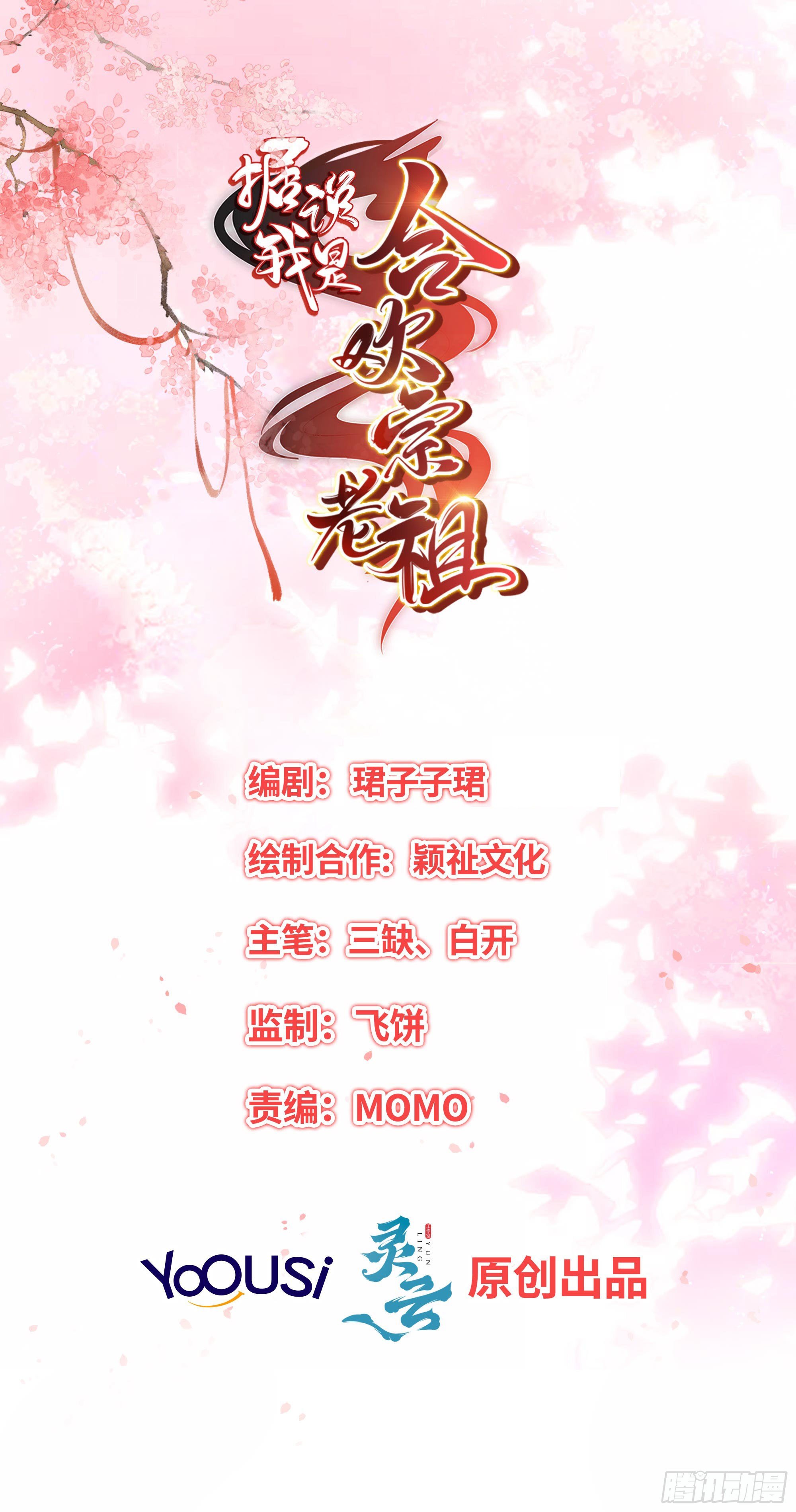 洛臣？阎冥！-第61话