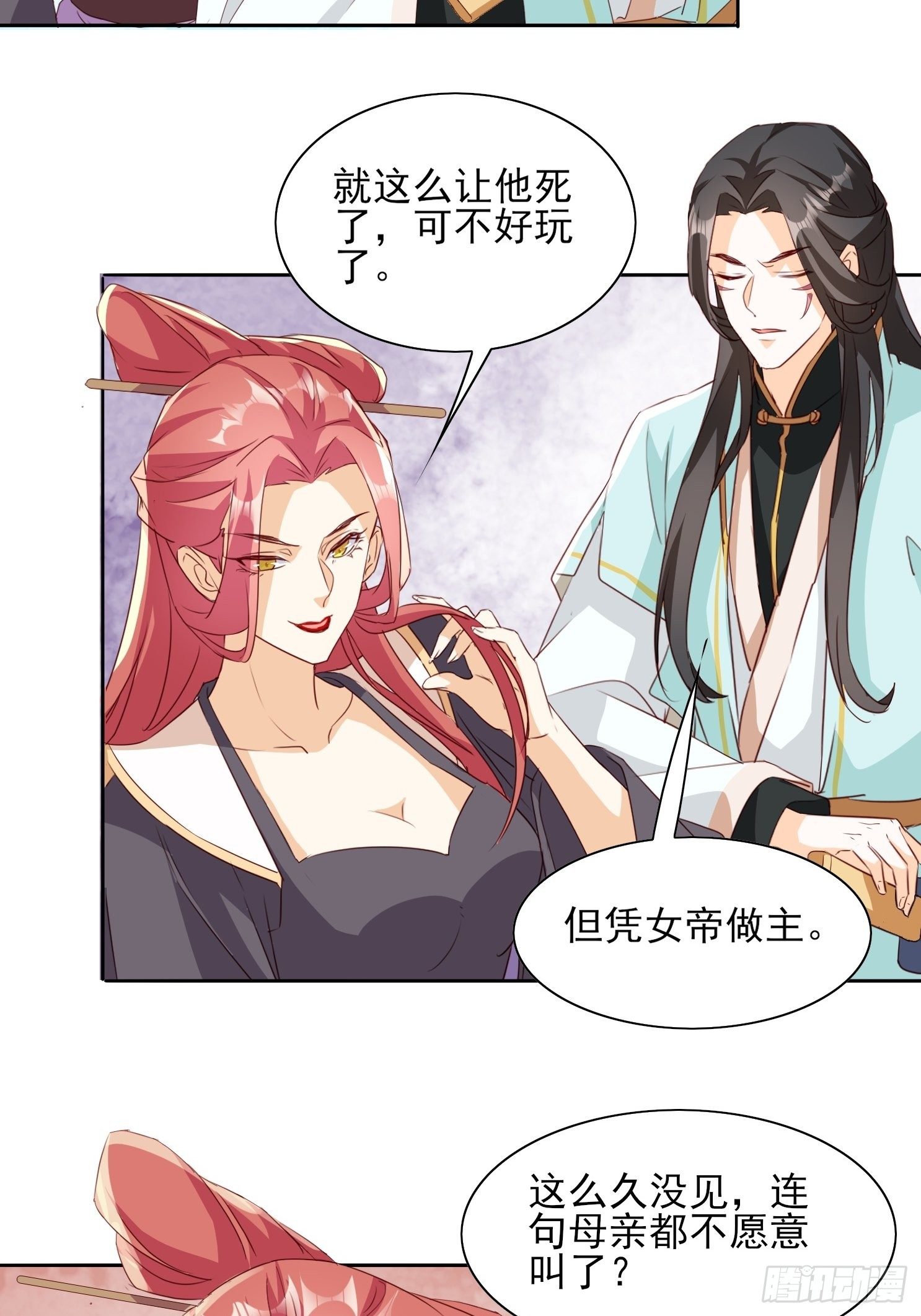 洛臣？阎冥！-第61话