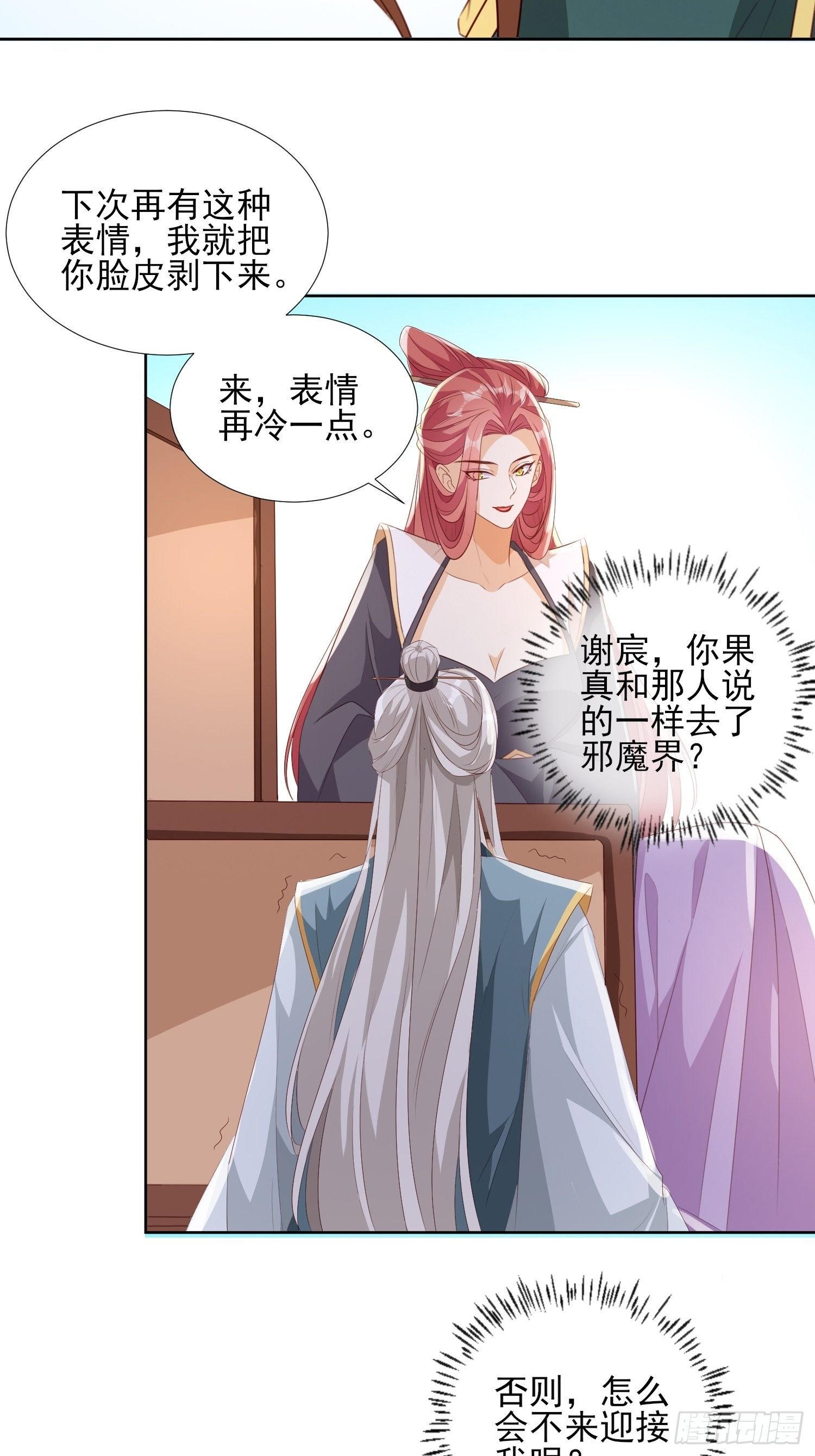 洛臣？阎冥！-第61话