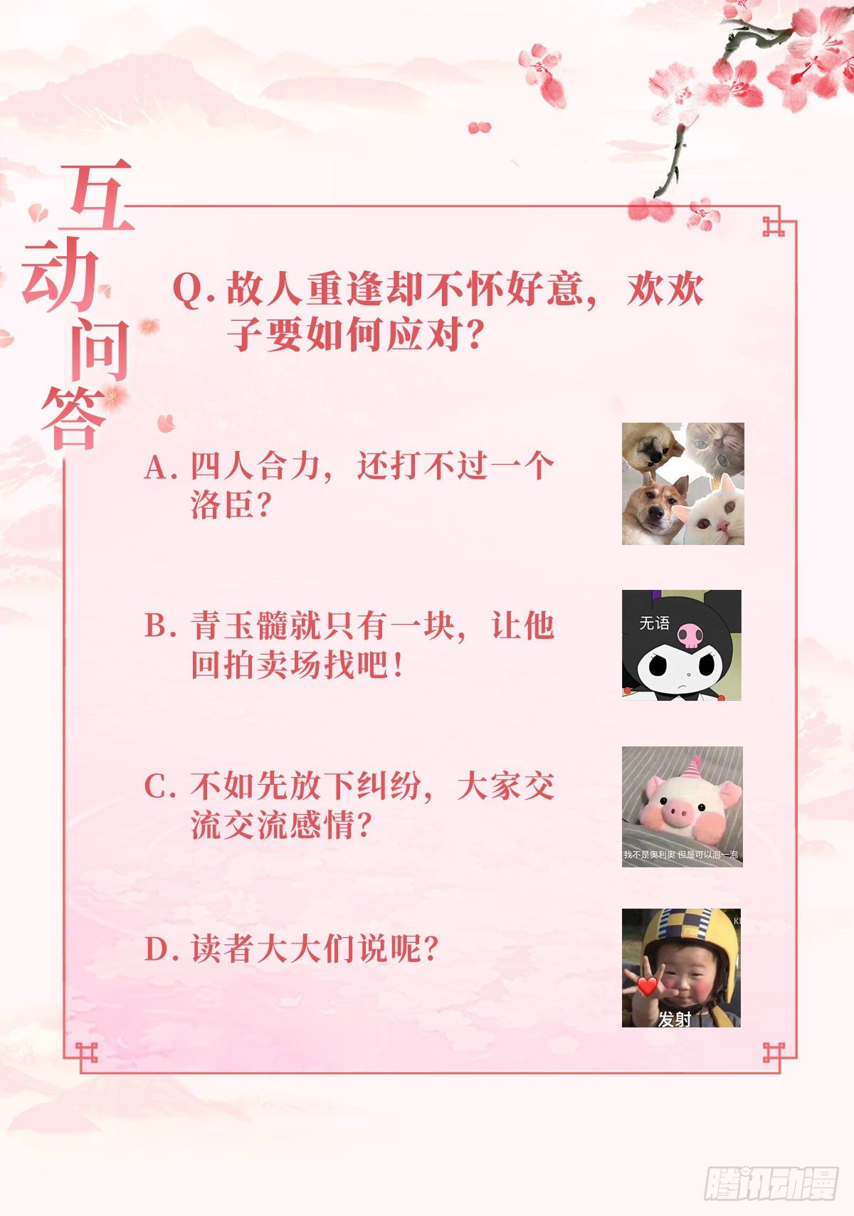 再遇旧人-第63话