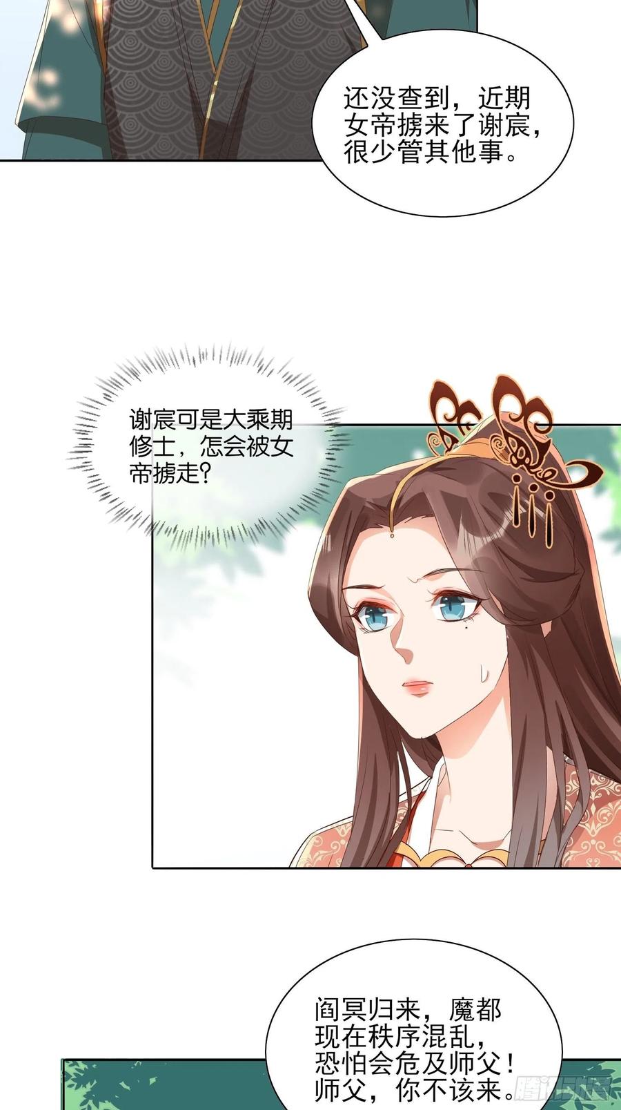 入魔门的代价-第65话