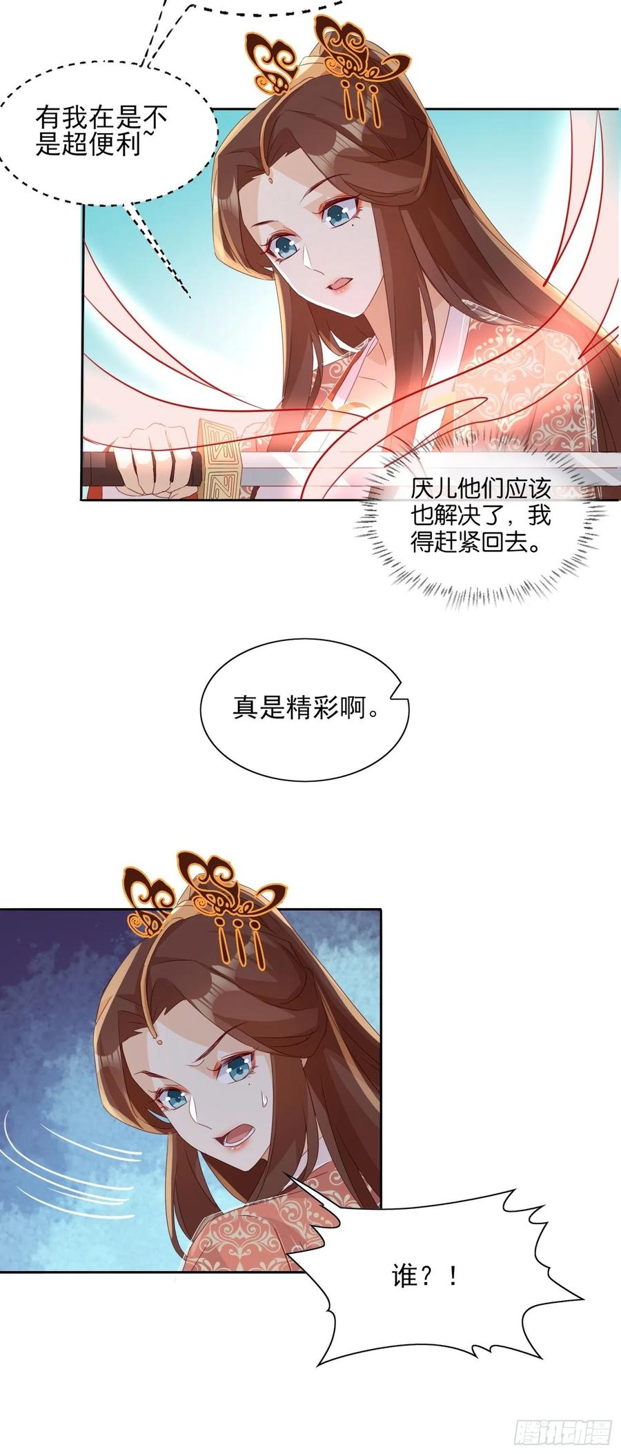 魔宫中-第67话