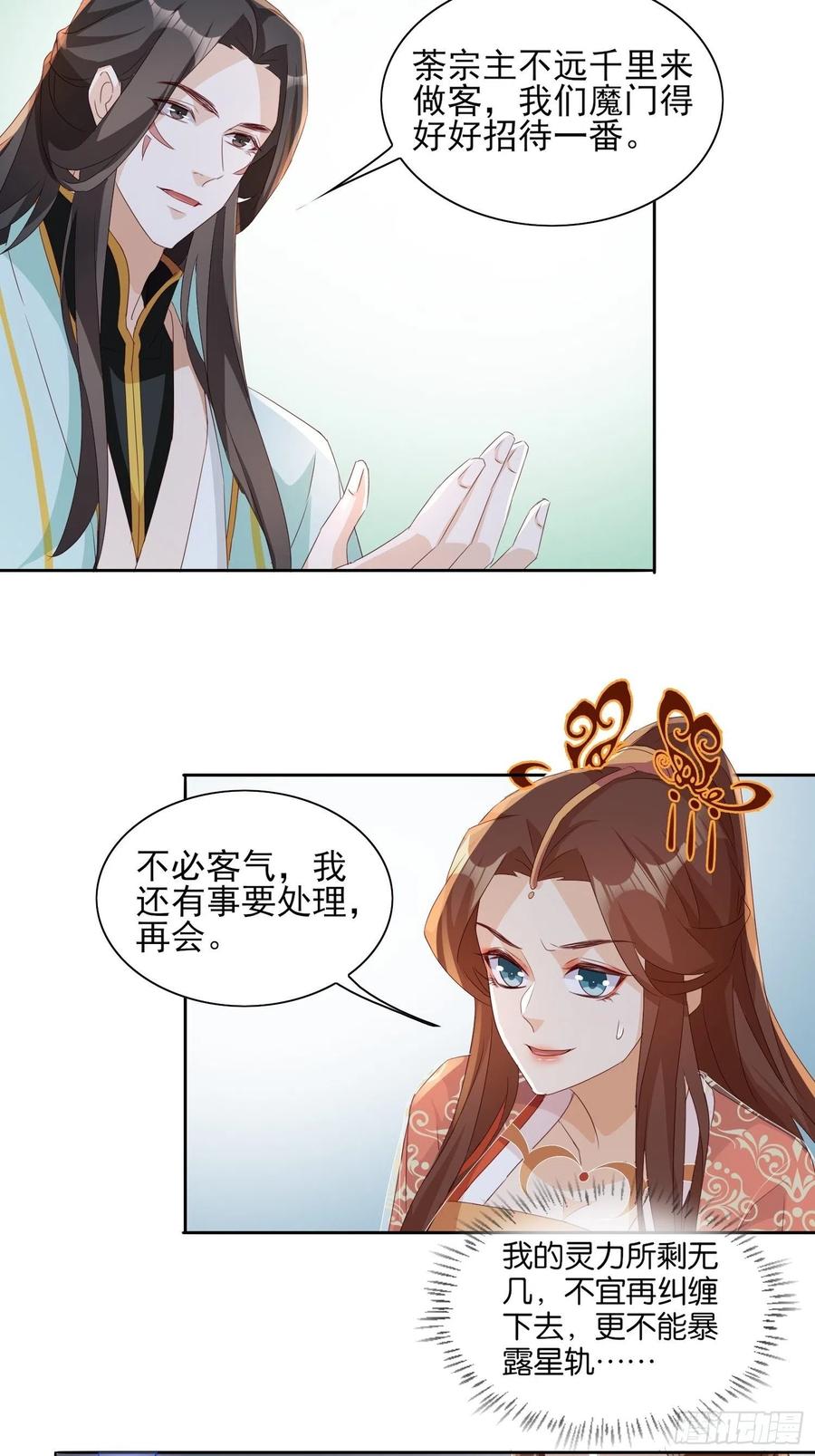 魔宫中-第67话