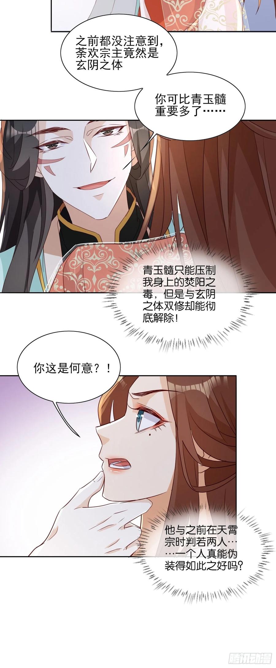 魔宫中-第67话