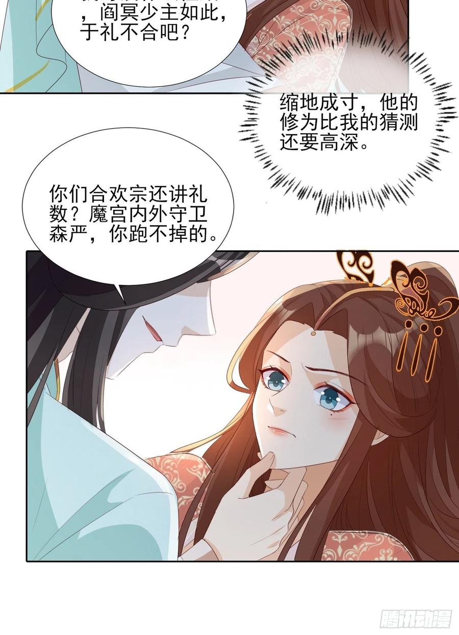 魔宫中-第67话