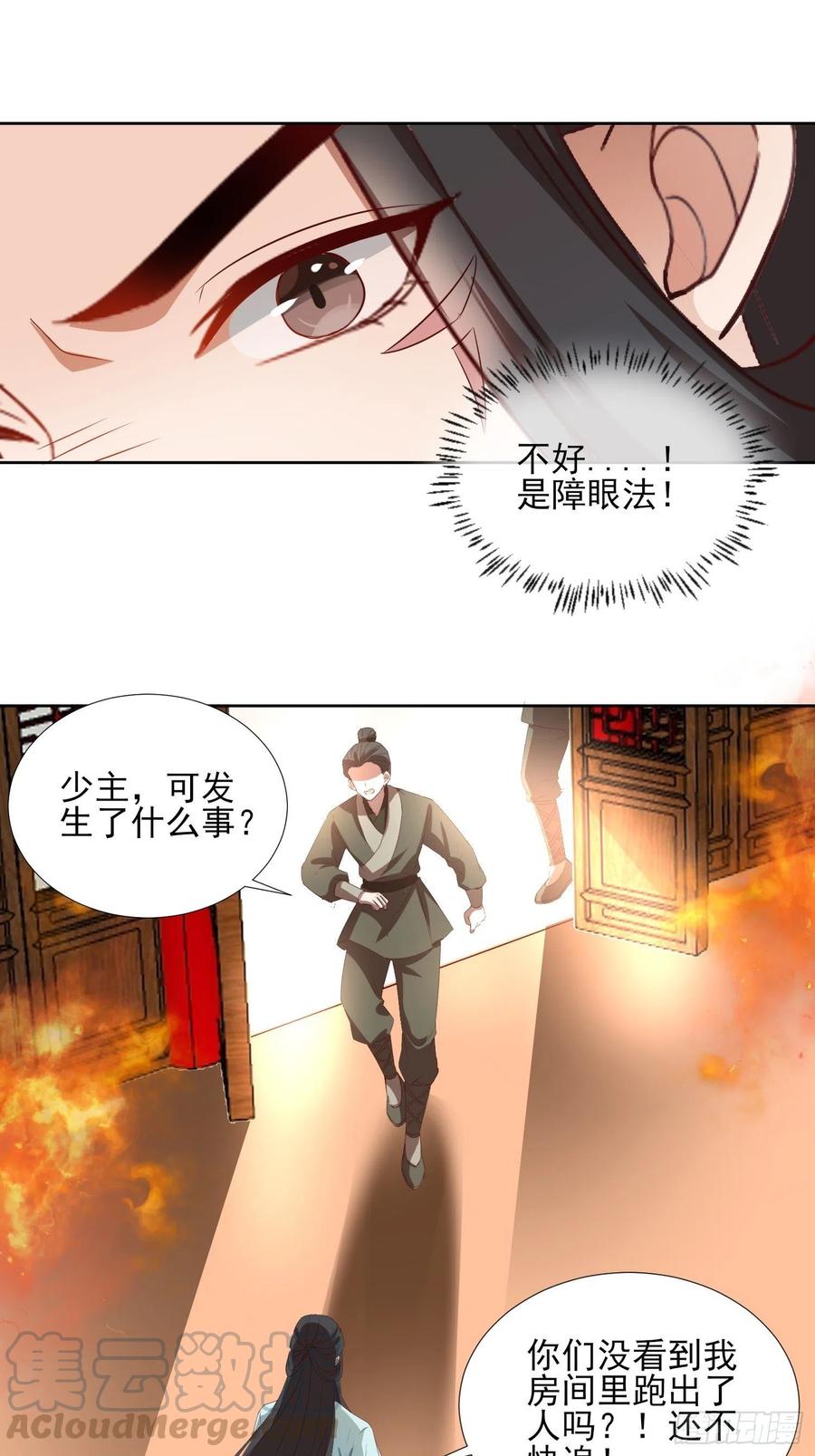 魔宫中-第67话