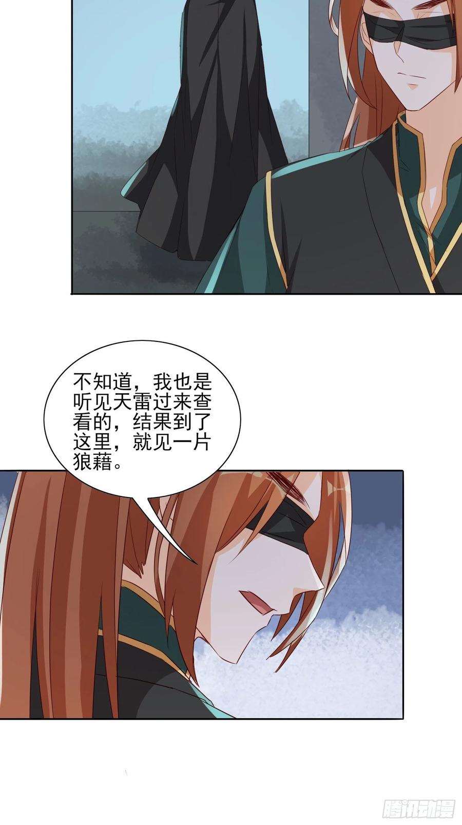 地心之火-第69话