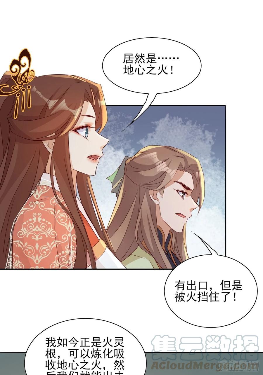 地心之火-第69话