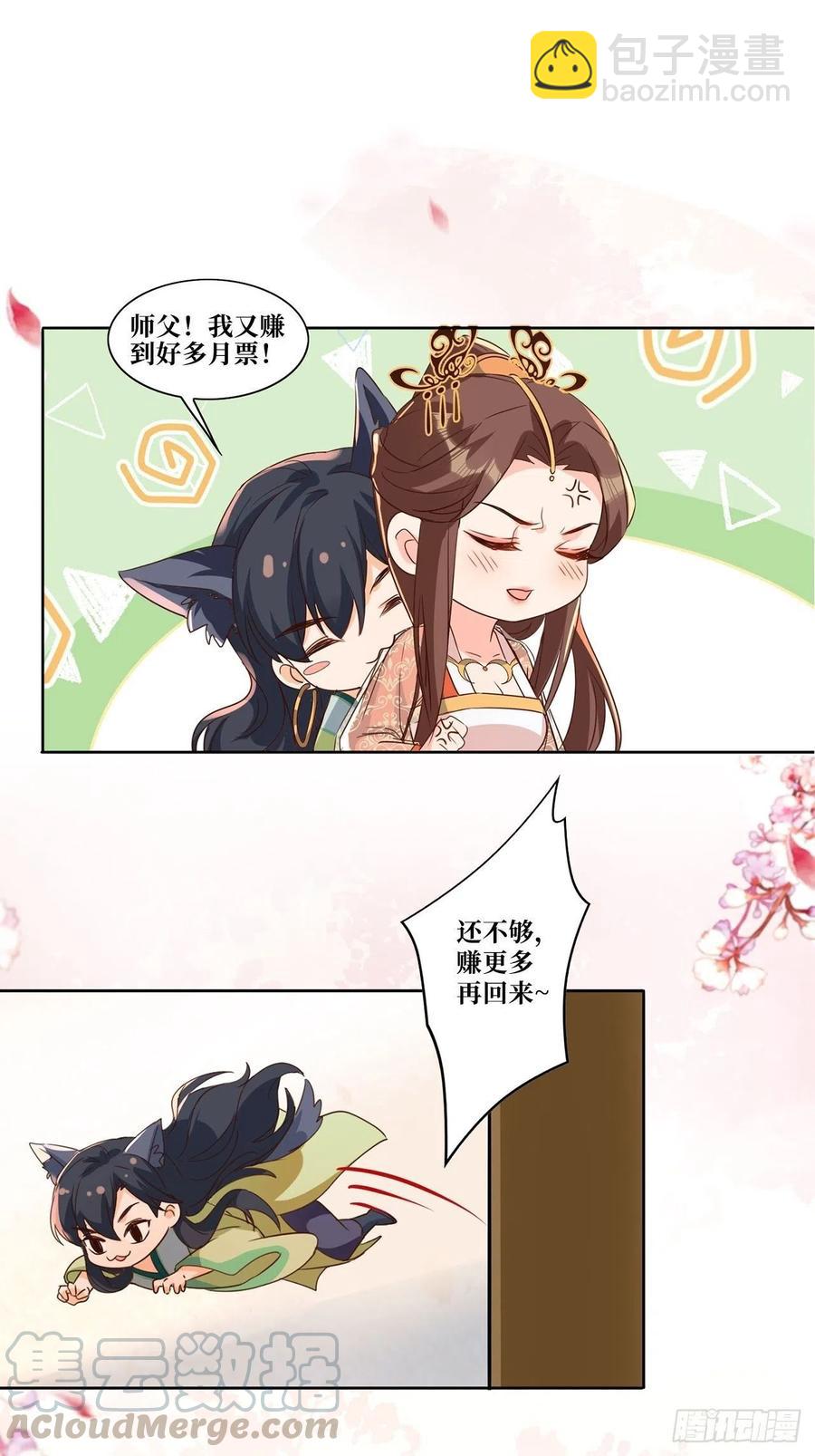 地心之火-第69话