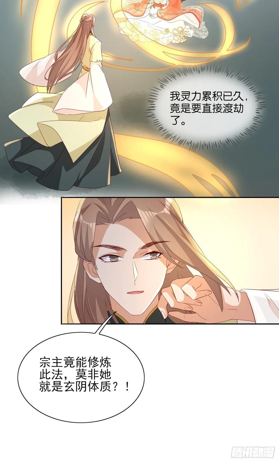 地心之火-第69话