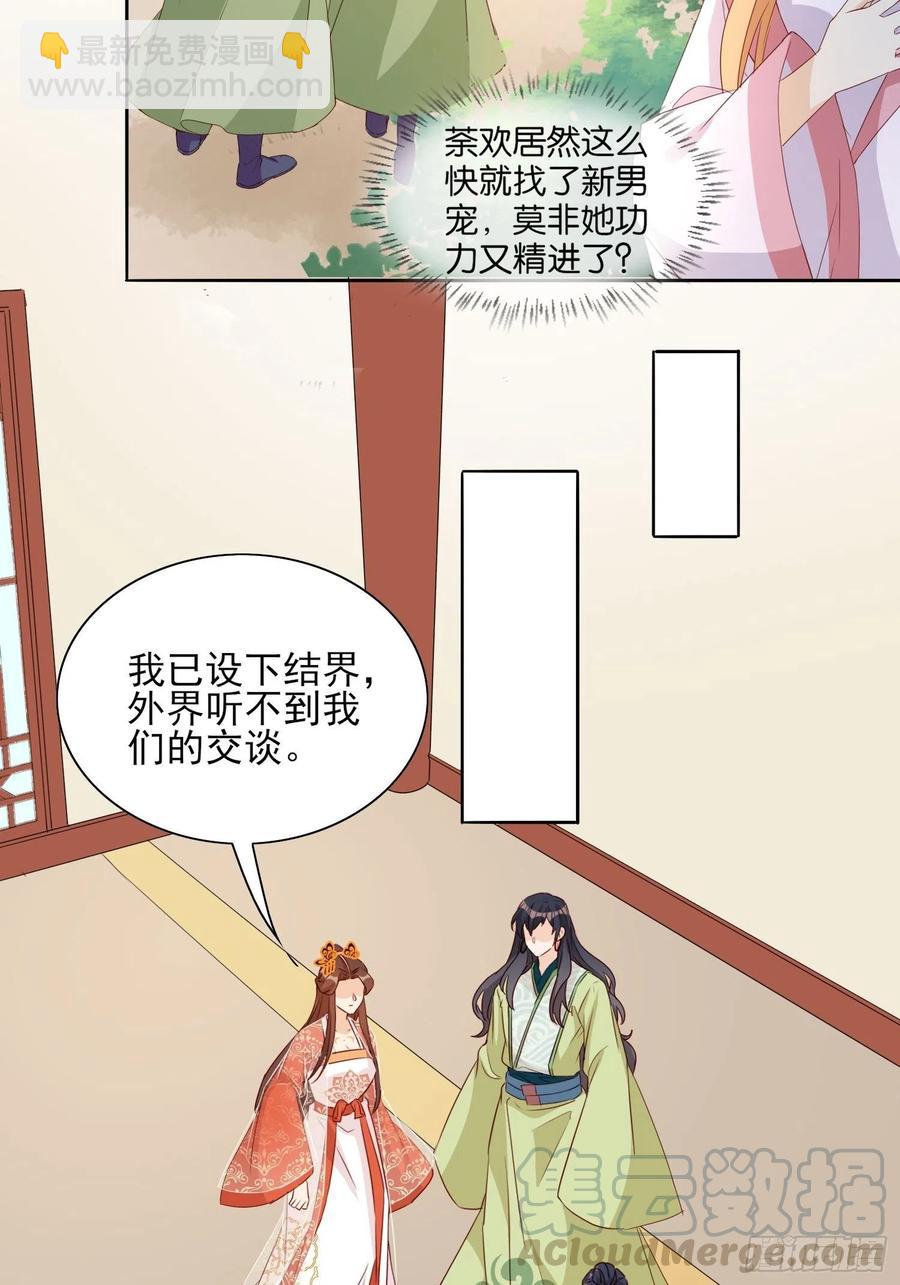 青族到来-第77话