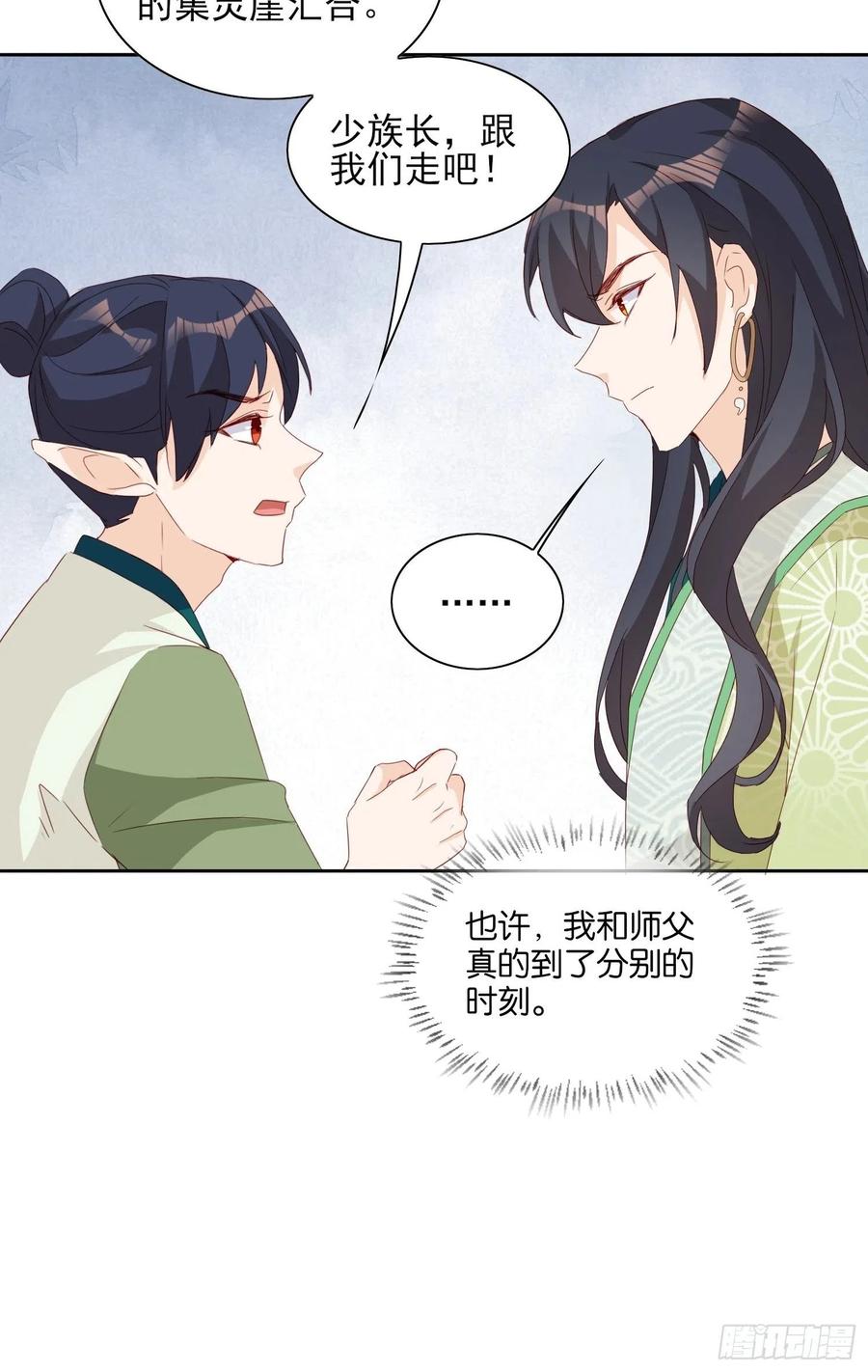 青族到来-第77话