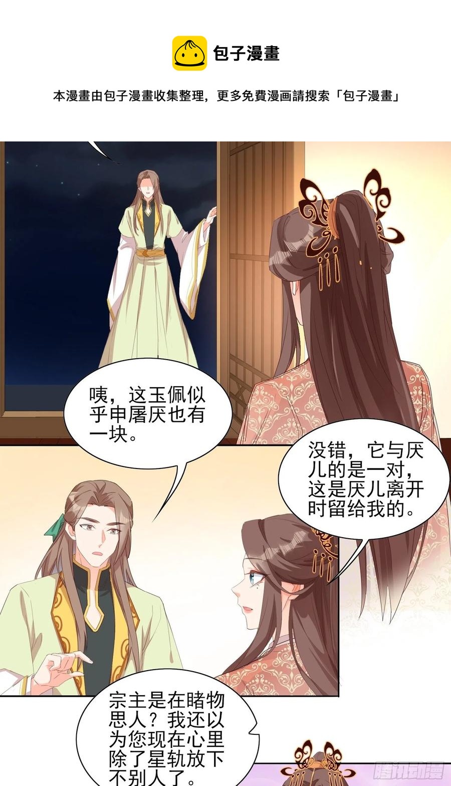 睹物思人-第83话