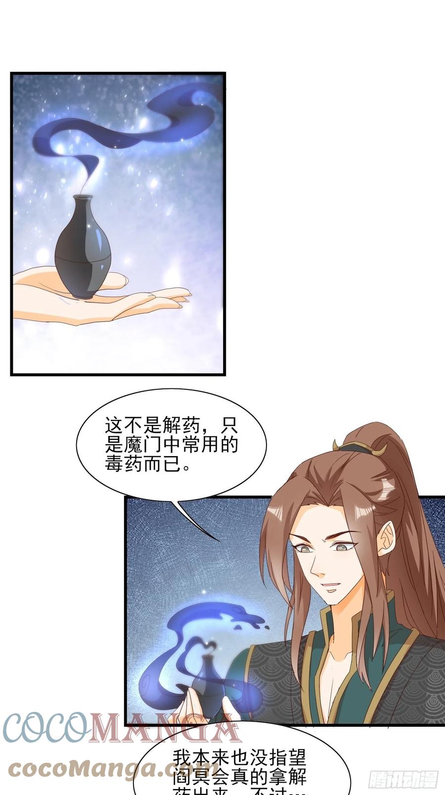 睹物思人-第83话