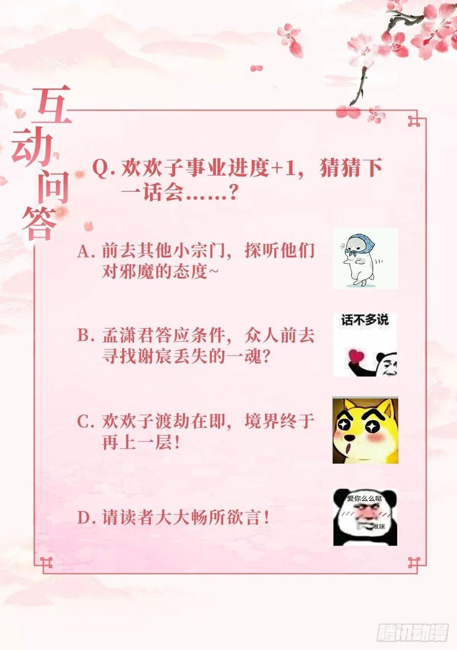 不速之客-第89话