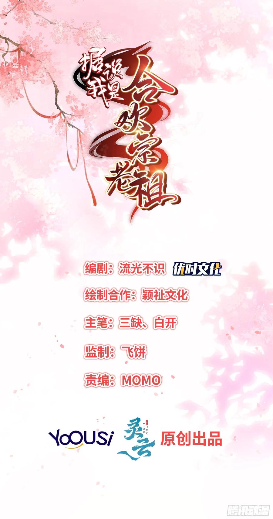 境界突破-第91话