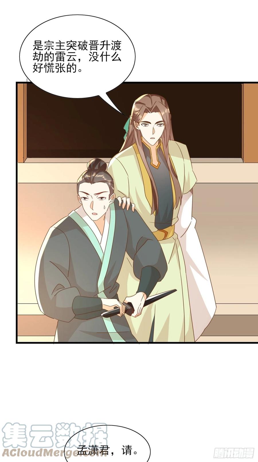 境界突破-第91话