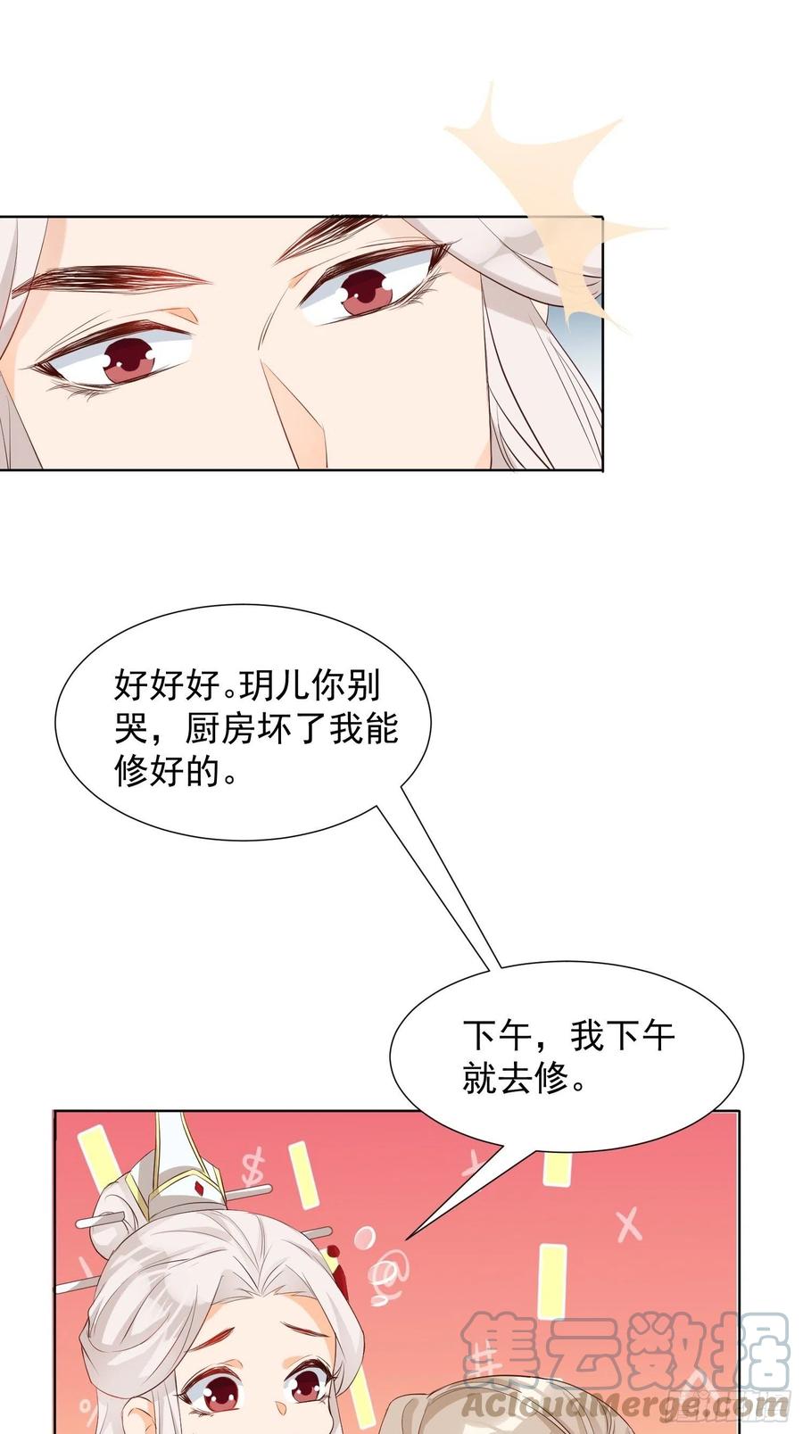 鸳梦-第97话
