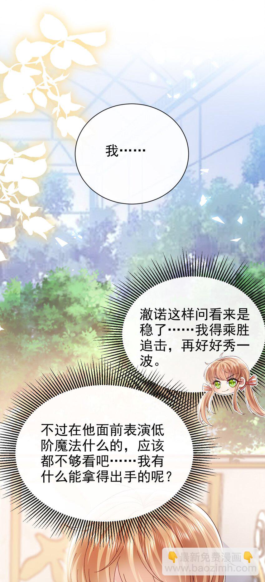 第19话 我搞砸了吗-第19话