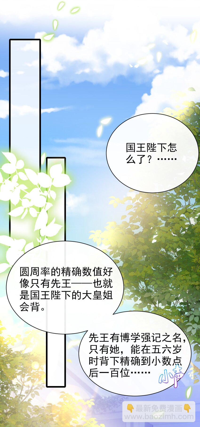 第19话 我搞砸了吗-第19话