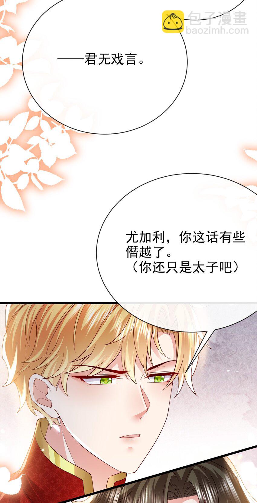 第33话 做我儿媳妇吧-第33话
