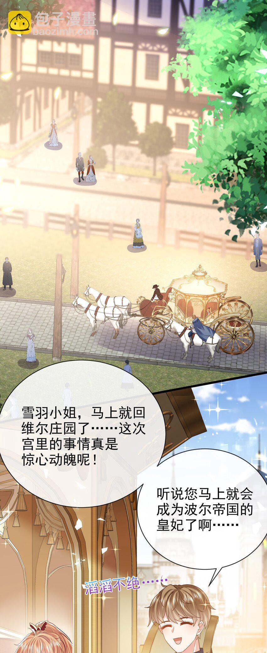 第33话 做我儿媳妇吧-第33话