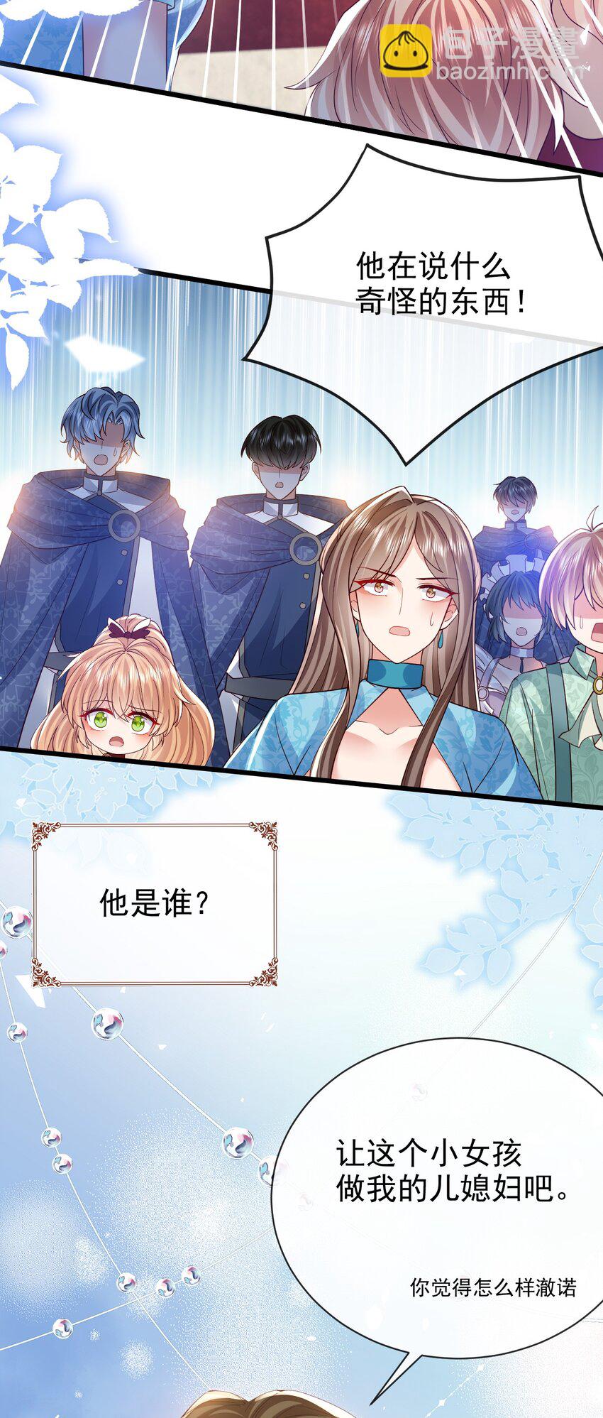 第33话 做我儿媳妇吧-第33话