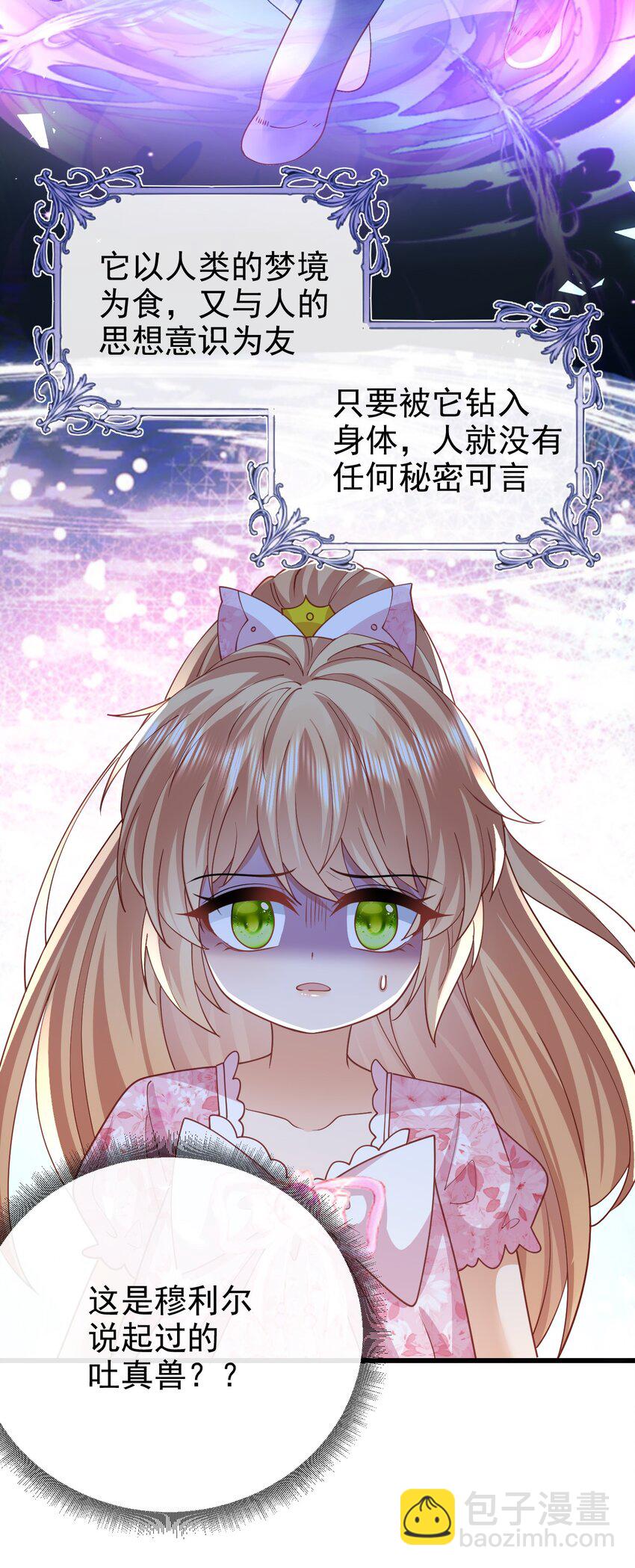 第47话 吐真貘-第47话