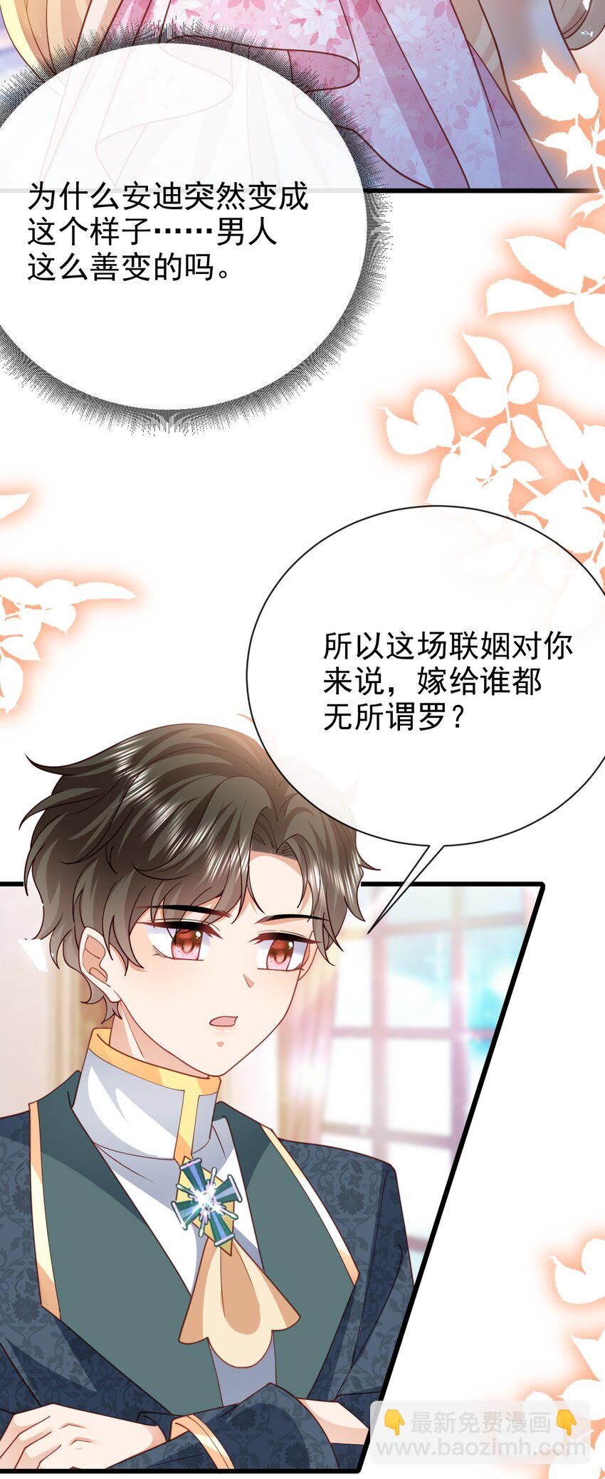 第47话 吐真貘-第47话
