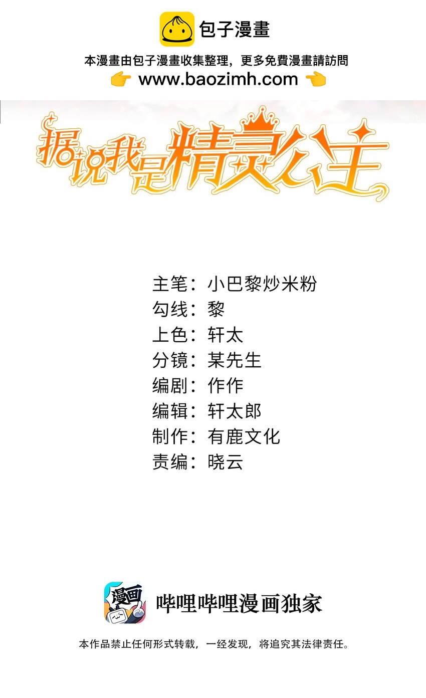 第53话 想保护你-第53话
