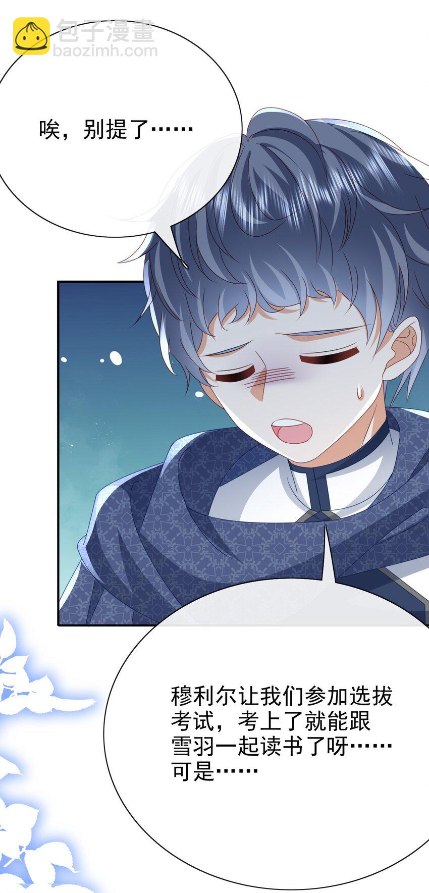 第53话 想保护你-第53话