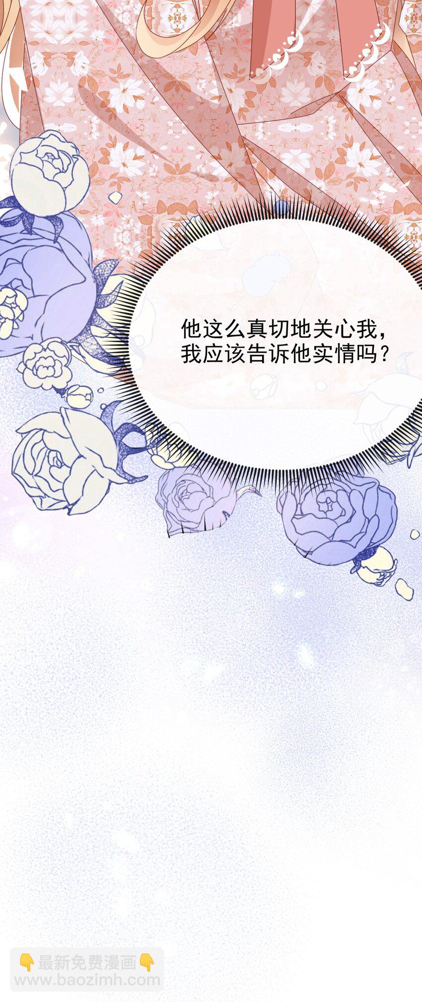 第71话 可以告诉他吗-第71话