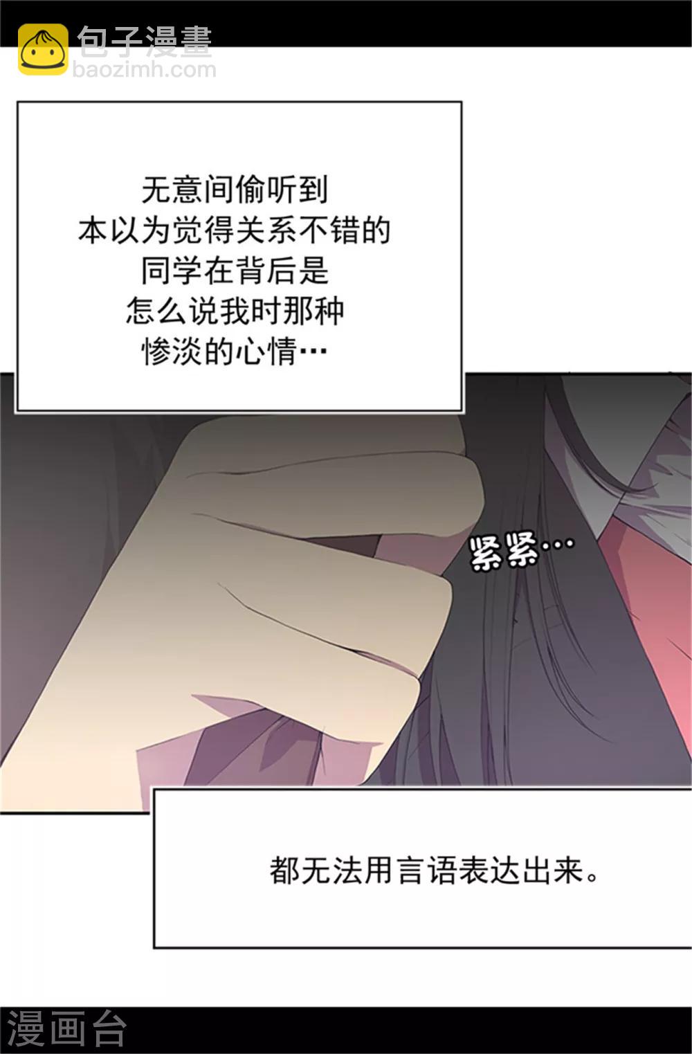 🍴据说我是王的女儿 第1话 被排挤 第10页