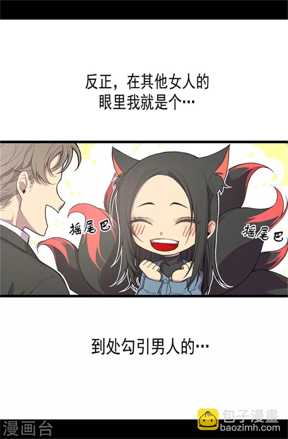 🍴据说我是王的女儿 第1话 被排挤 第13页