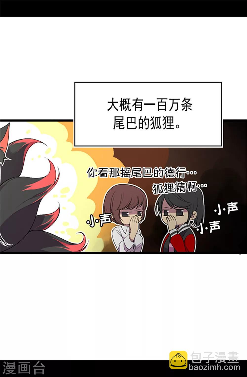 🍴据说我是王的女儿 第1话 被排挤 第14页