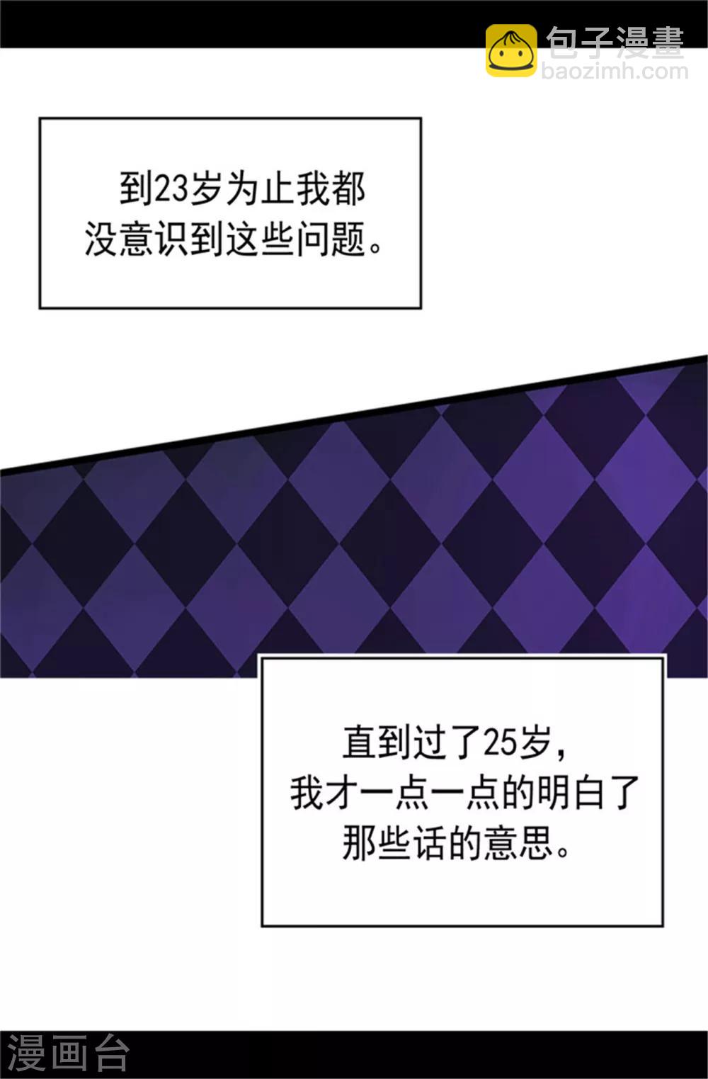 🍴据说我是王的女儿 第1话 被排挤 第15页