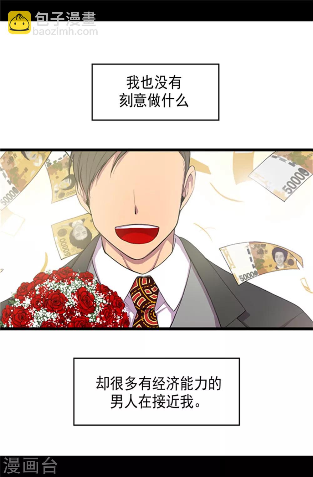 🍴据说我是王的女儿 第1话 被排挤 第16页