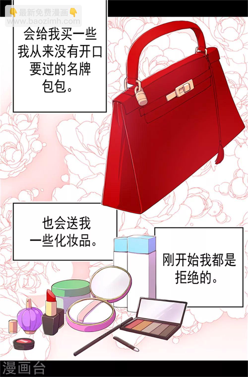 🍴据说我是王的女儿 第1话 被排挤 第17页