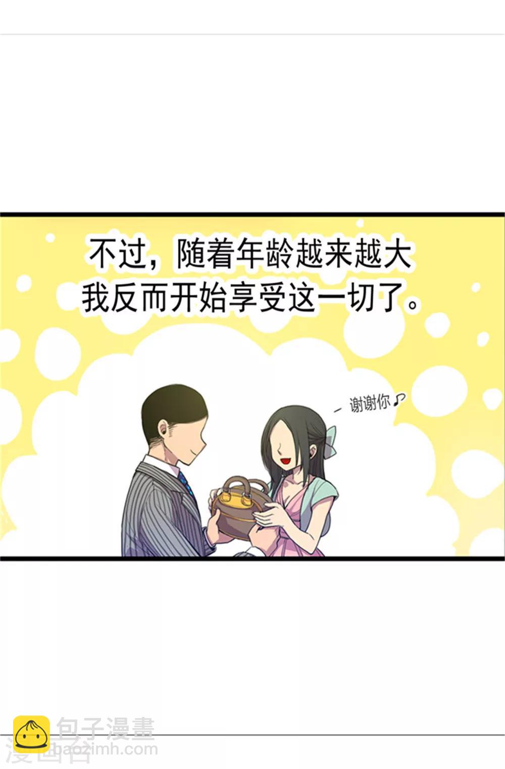 🍴据说我是王的女儿 第1话 被排挤 第18页