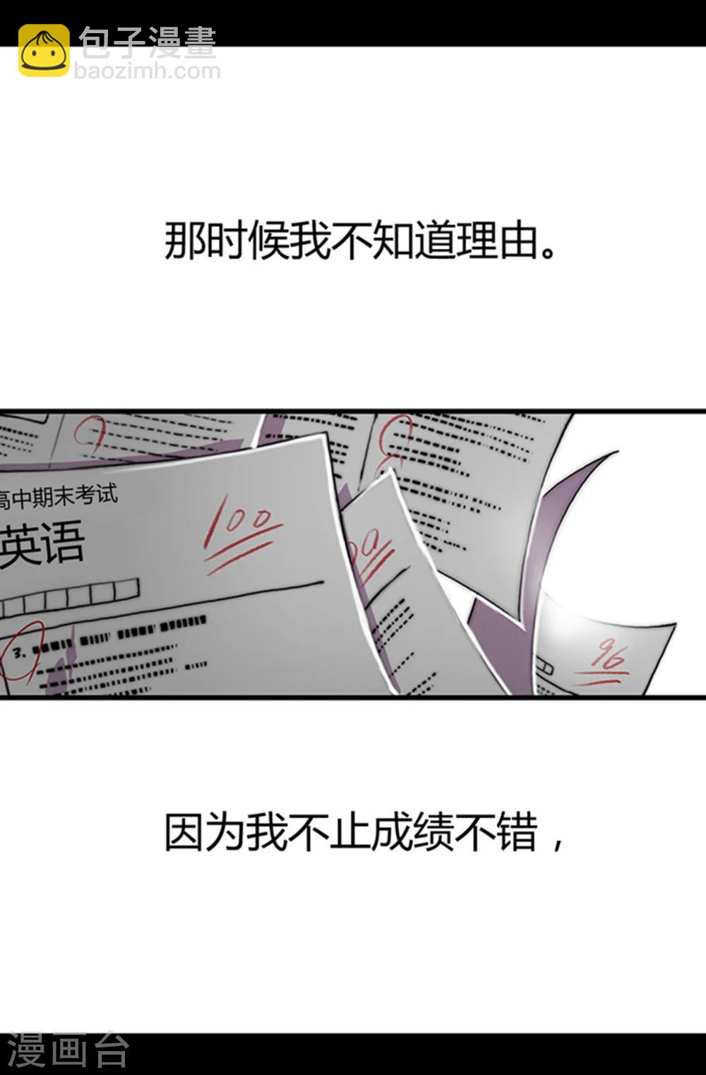 🍴据说我是王的女儿 第1话 被排挤 第4页
